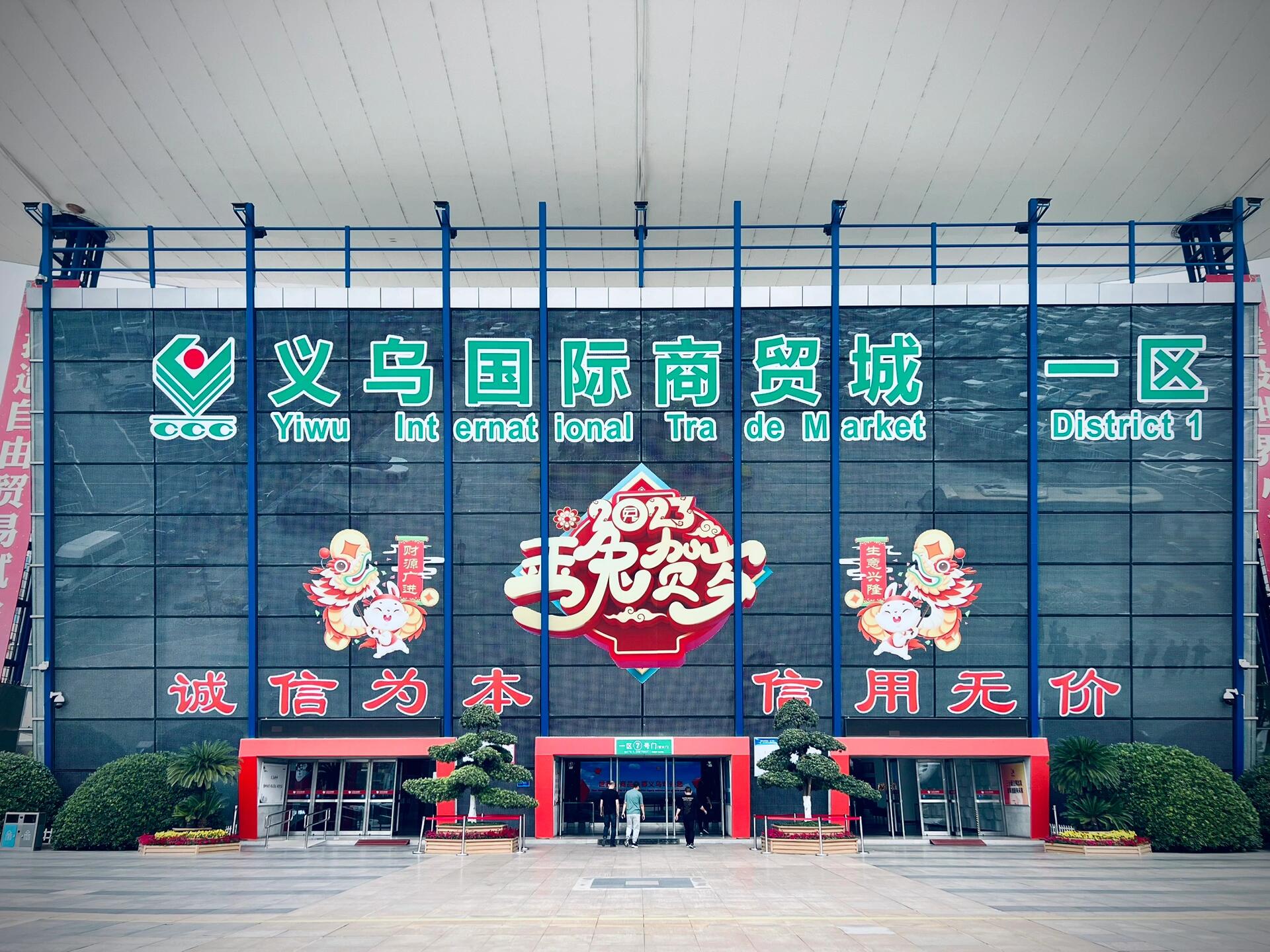yiwu international trade city district 1